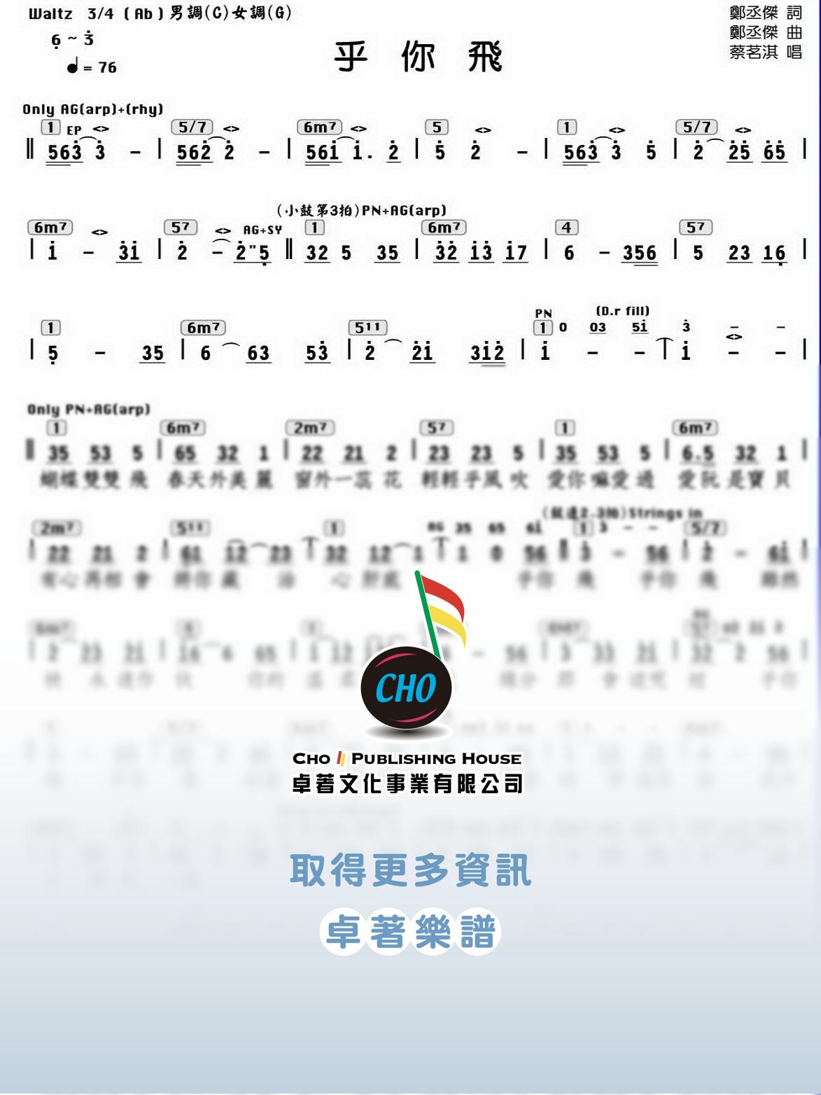 乎你飛